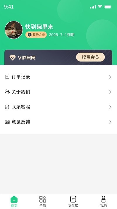 pdf格式轉(zhuǎn)換工具app版截圖1