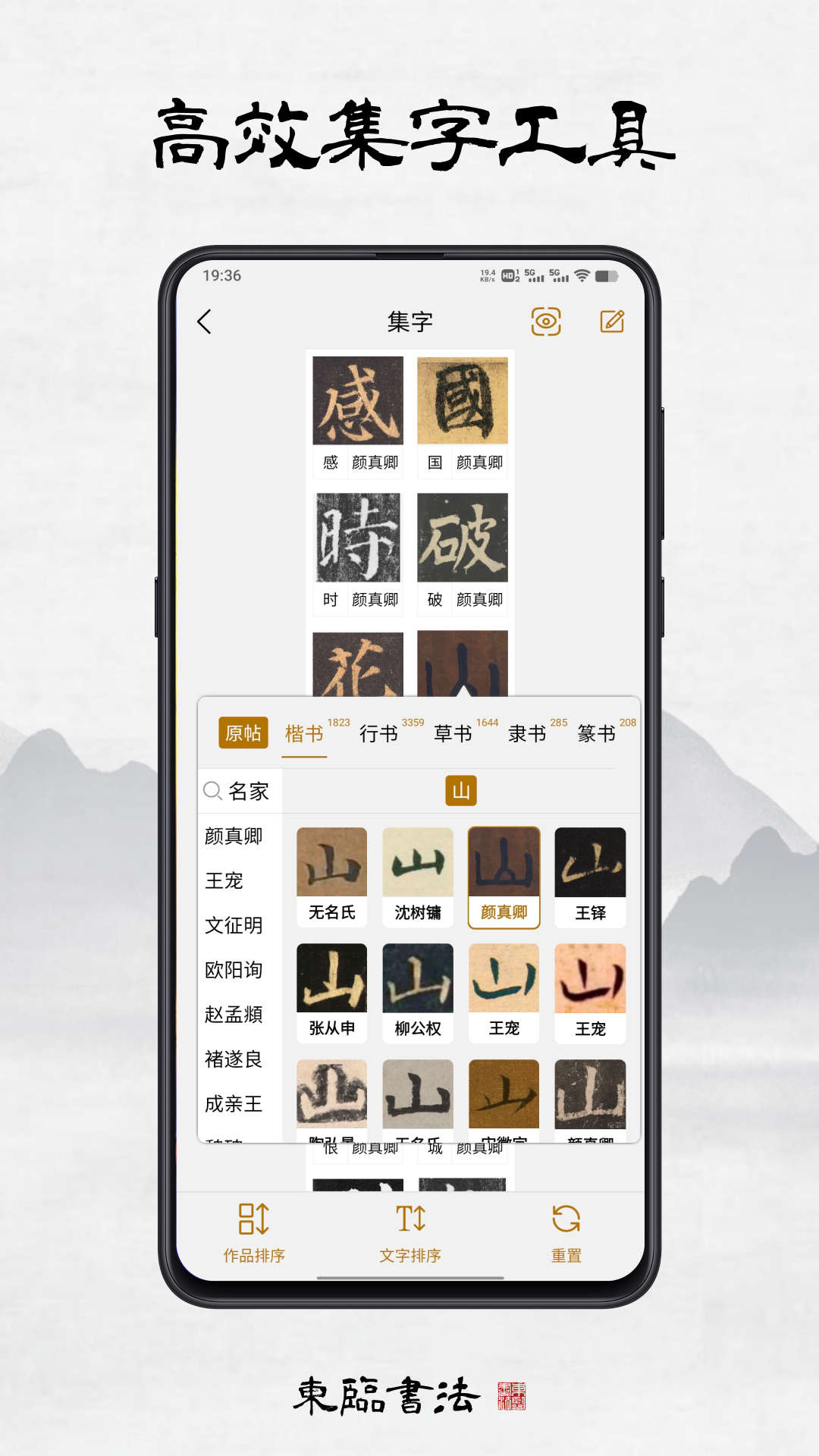 東臨書法APP下載安裝免費(fèi)截圖5