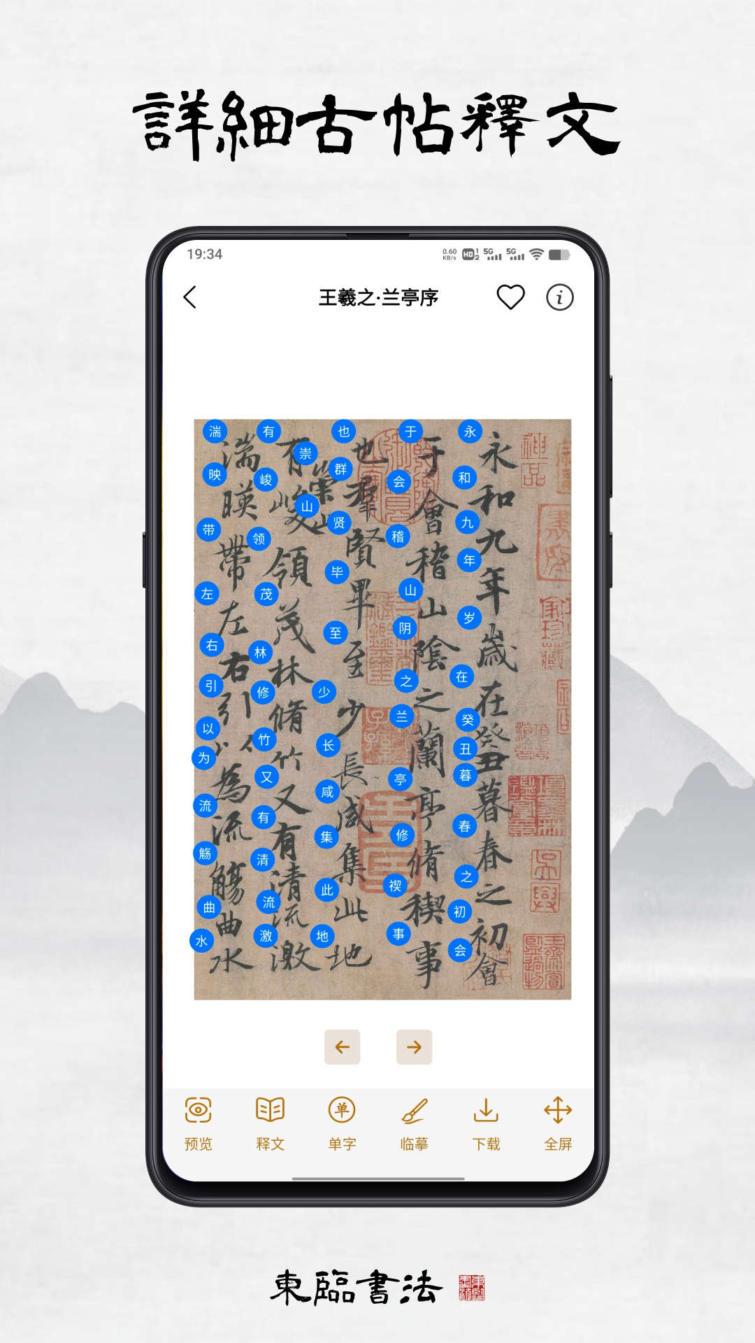 東臨書法APP下載安裝免費(fèi)截圖2