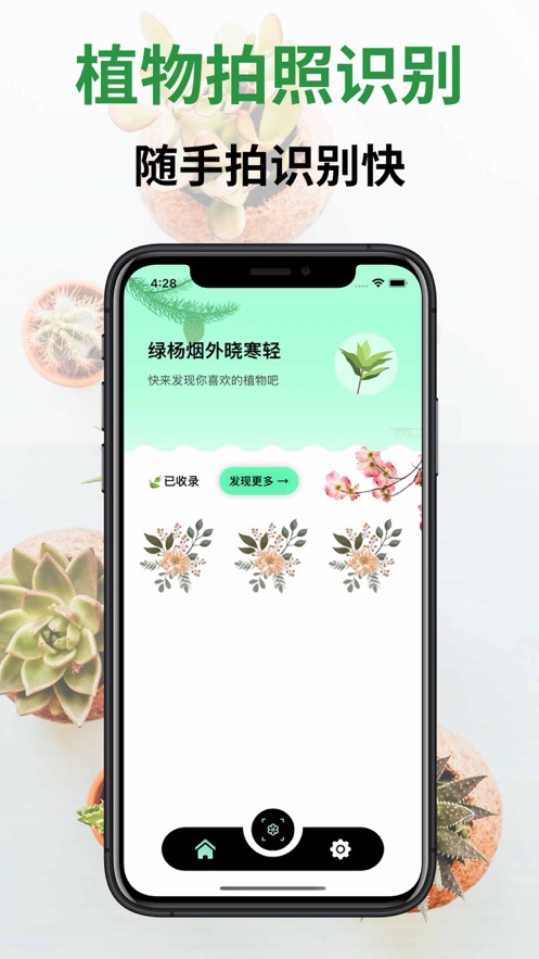 植物識別app下載截圖4
