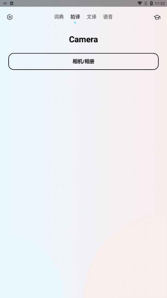 英語翻譯機app下載截圖2