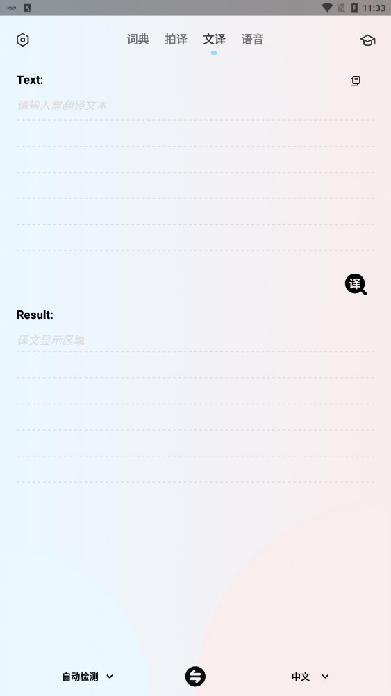 英語翻譯機app下載截圖3