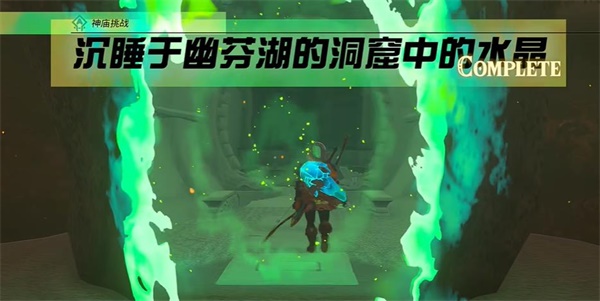 塞爾達(dá)傳說王國之淚摩夏皮恩神廟攻略 摩夏皮恩神廟探索解密流程