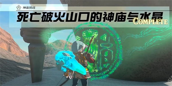 塞爾達(dá)傳說王國之淚摩摩希卡神廟攻略 摩摩?？ㄉ駨R圖文通關(guān)解析