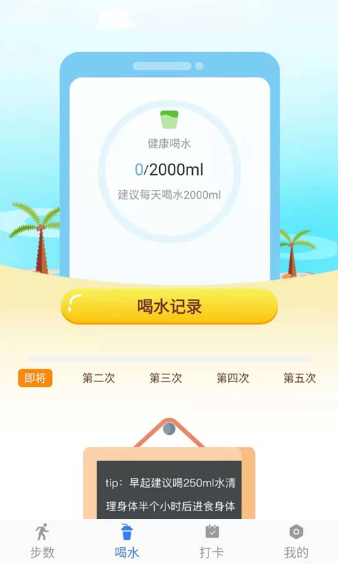咔咔來了運(yùn)動計步app版截圖1