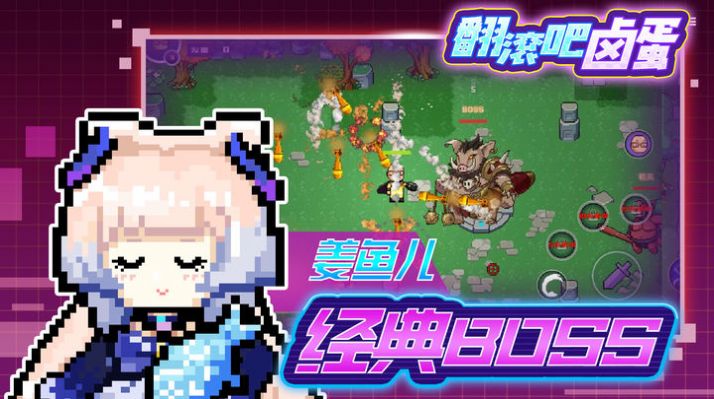 翻滾吧鹵蛋游戲版截圖1