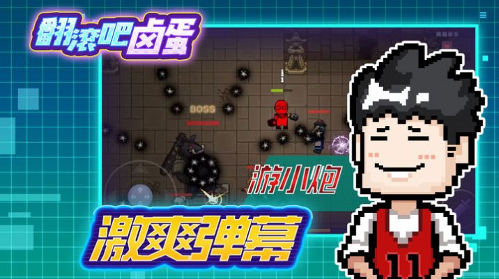翻滾吧鹵蛋游戲版截圖2