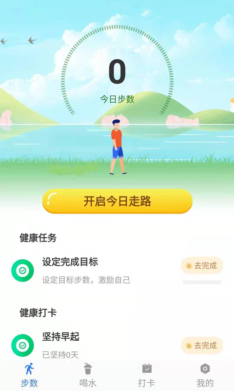 咔咔來了運(yùn)動計步app版截圖3