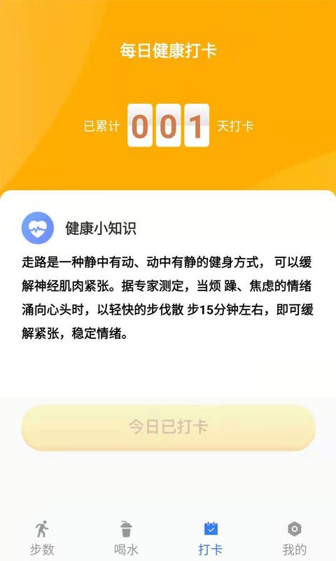 咔咔來了運(yùn)動計步app版截圖4