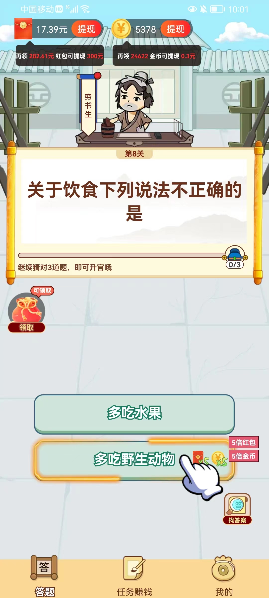 赏金大赢家答题APP版4