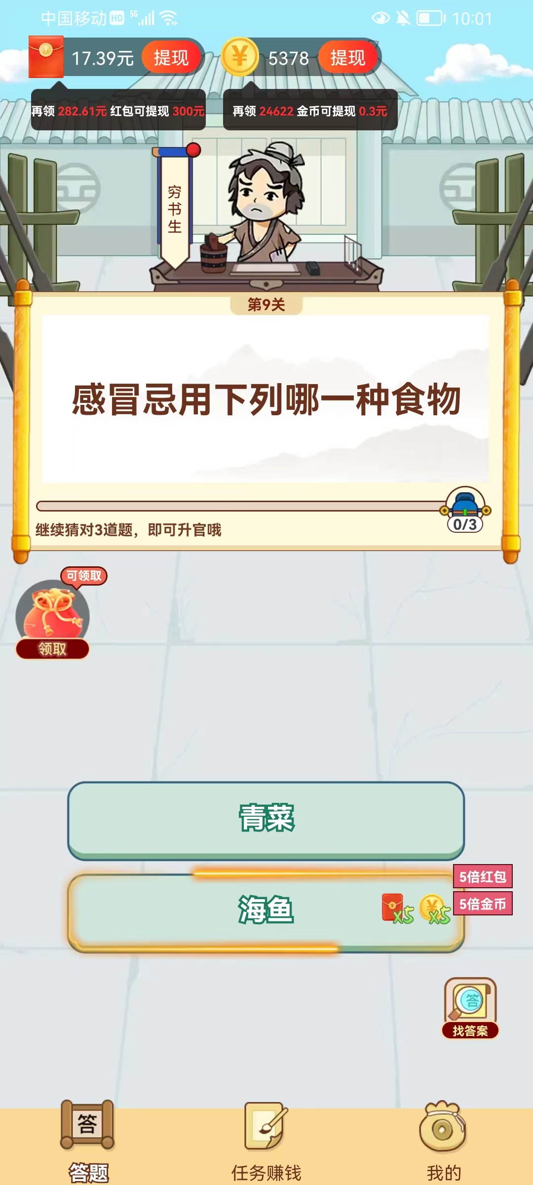 赏金大赢家答题APP版1