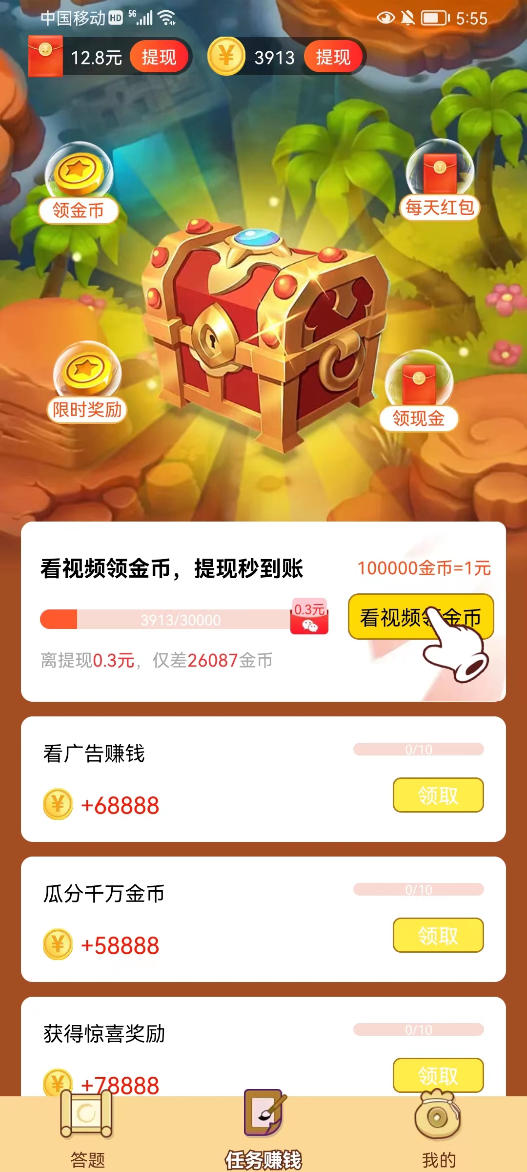 赏金大赢家答题APP版3