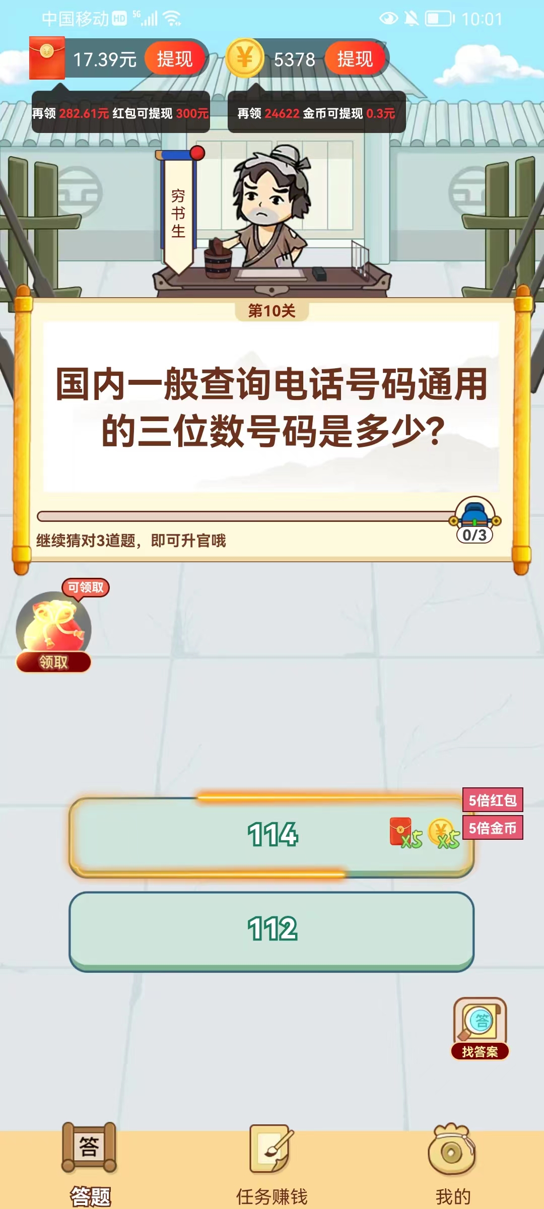 赏金大赢家答题APP版2