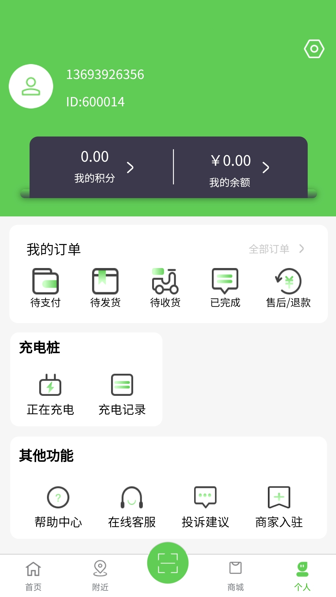 浙江眾充充電樁app版截圖2