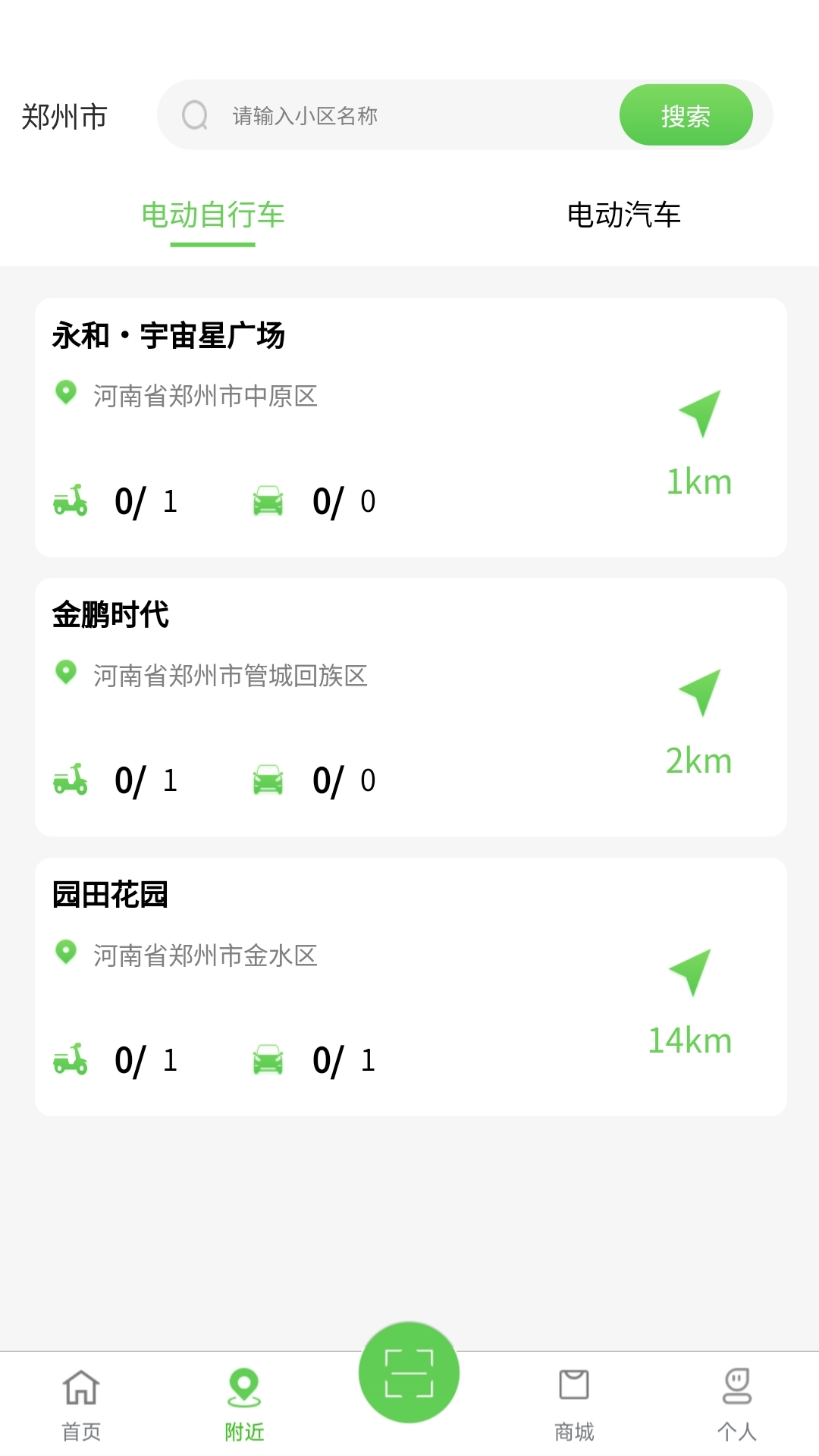 浙江眾充充電樁app版截圖4