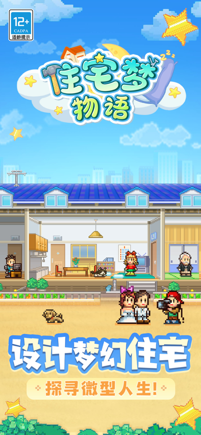 住宅夢物語2最新debug下載漢化版截圖2