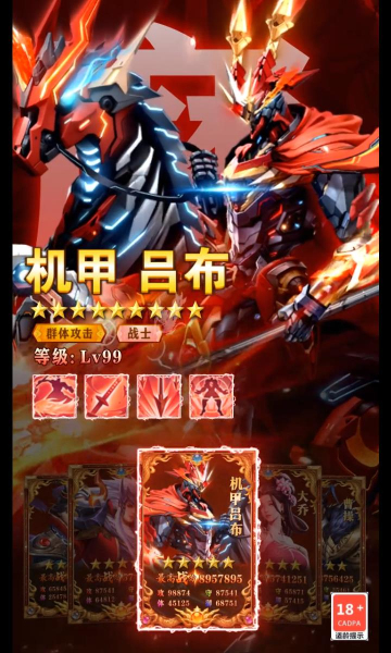 機甲新三國手游正版截圖2