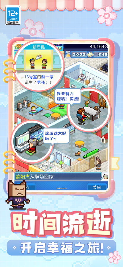 住宅夢物語2最新debug下載漢化版截圖4