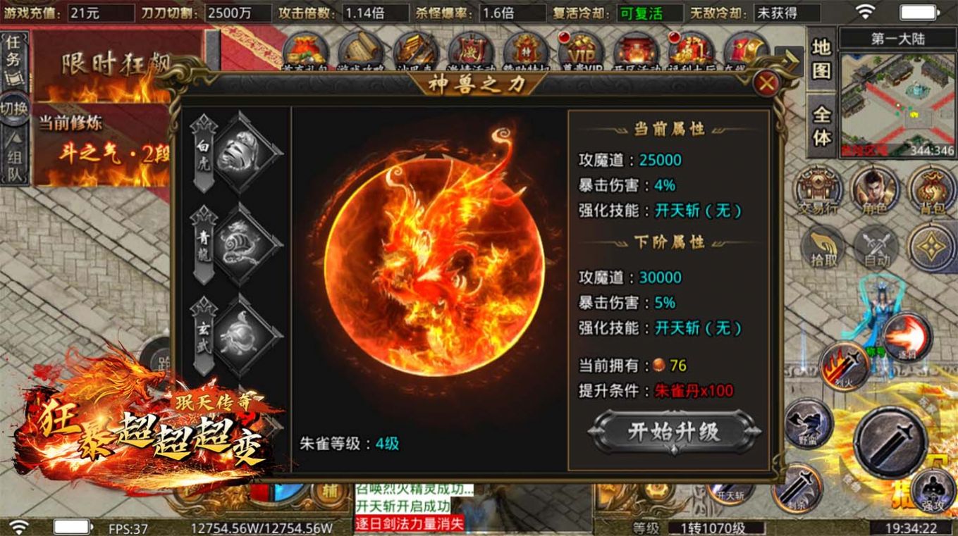 珉天狂暴超变