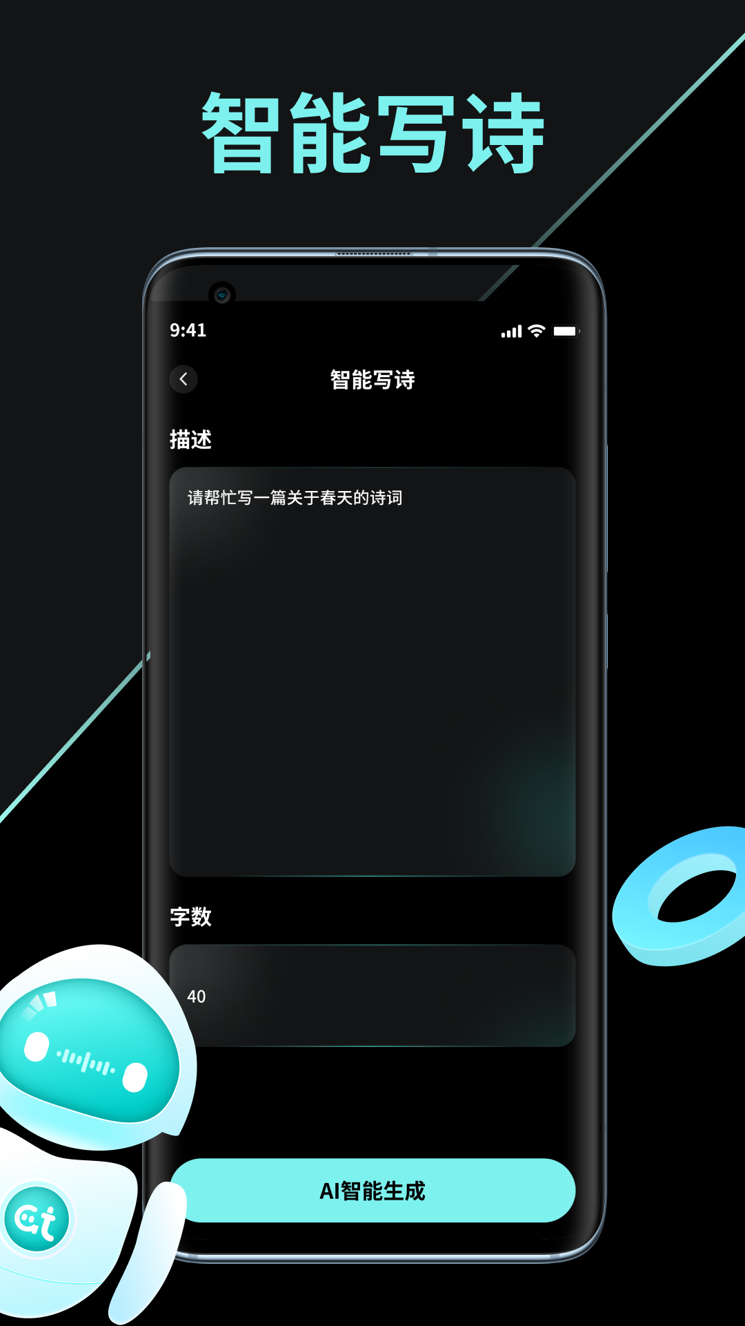 AI創(chuàng)作家app版截圖2