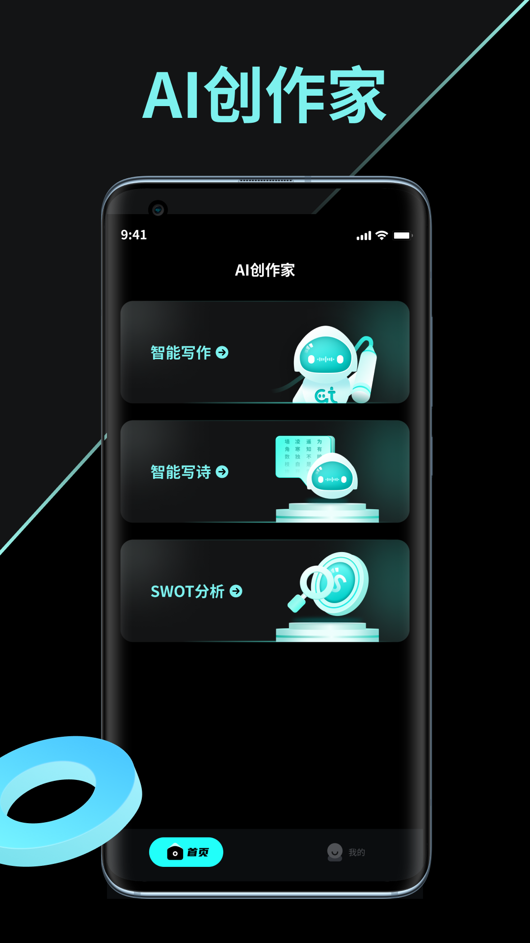AI創(chuàng)作家app版截圖4