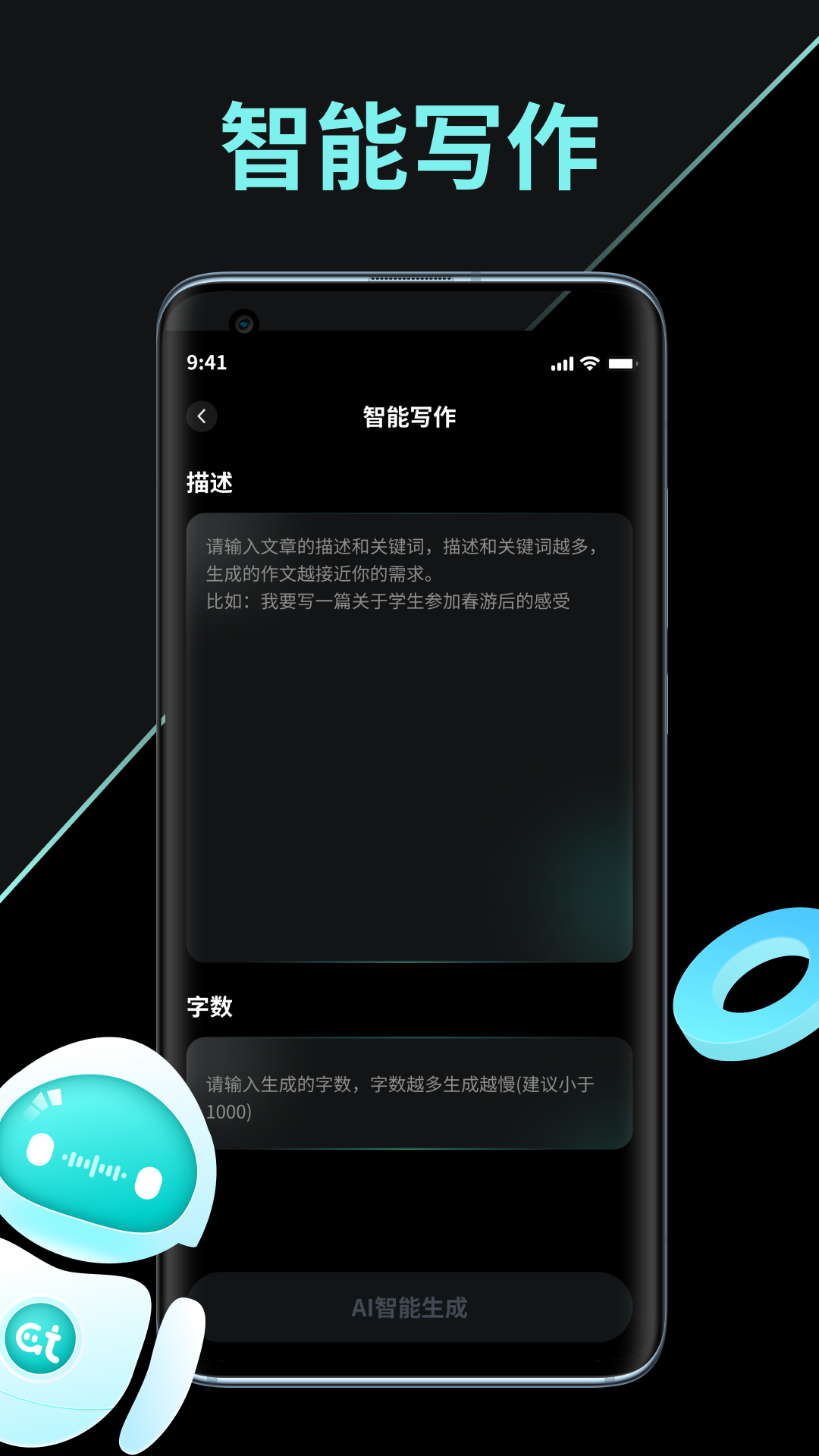 AI創(chuàng)作家app版截圖1