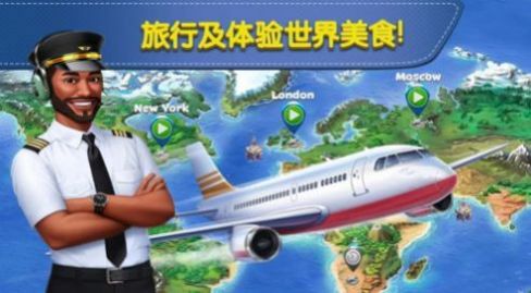 飛機烹飪大師游戲下載安裝截圖4