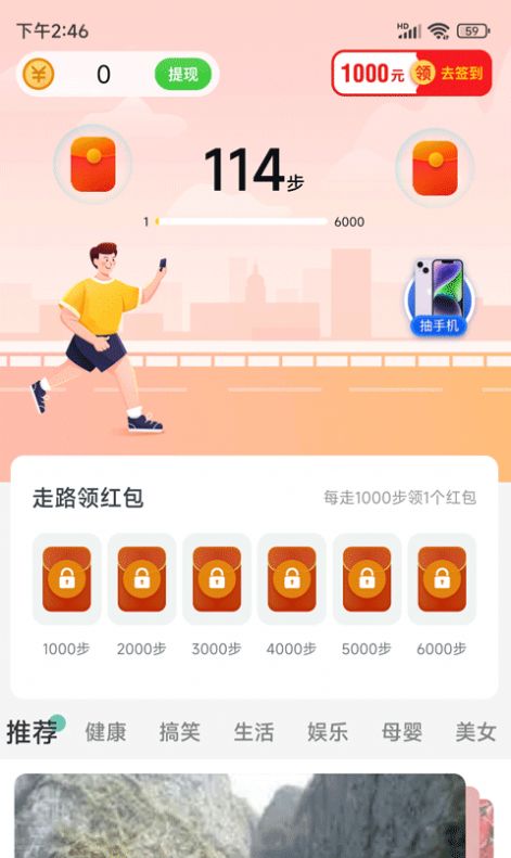 快樂步行app最新版截圖3