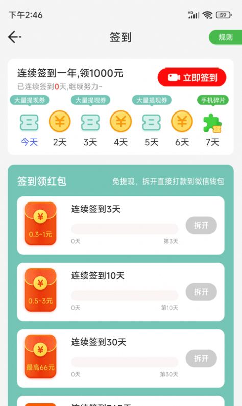 快樂步行app最新版截圖5