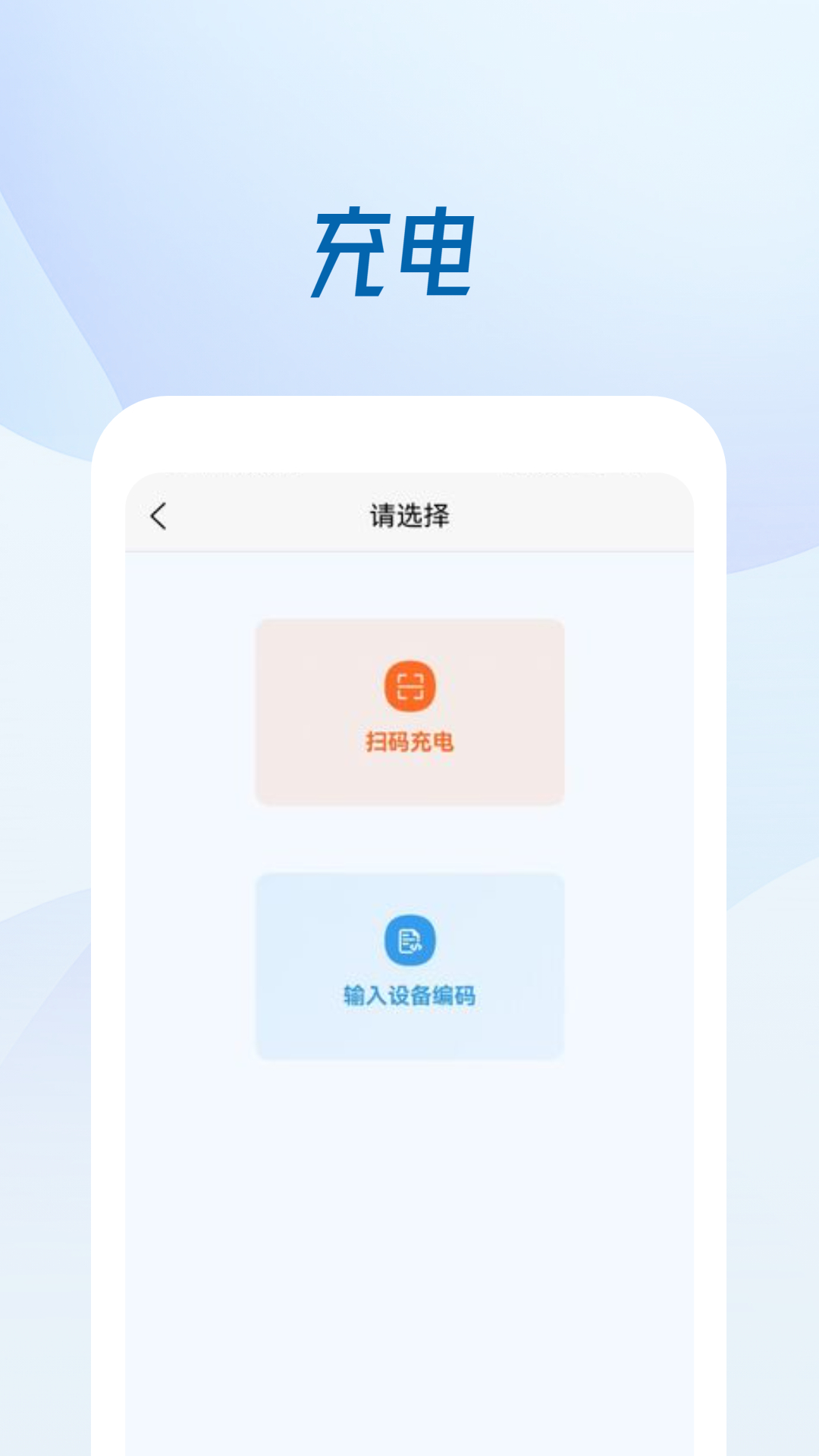 京瀾快充充電樁app版截圖3