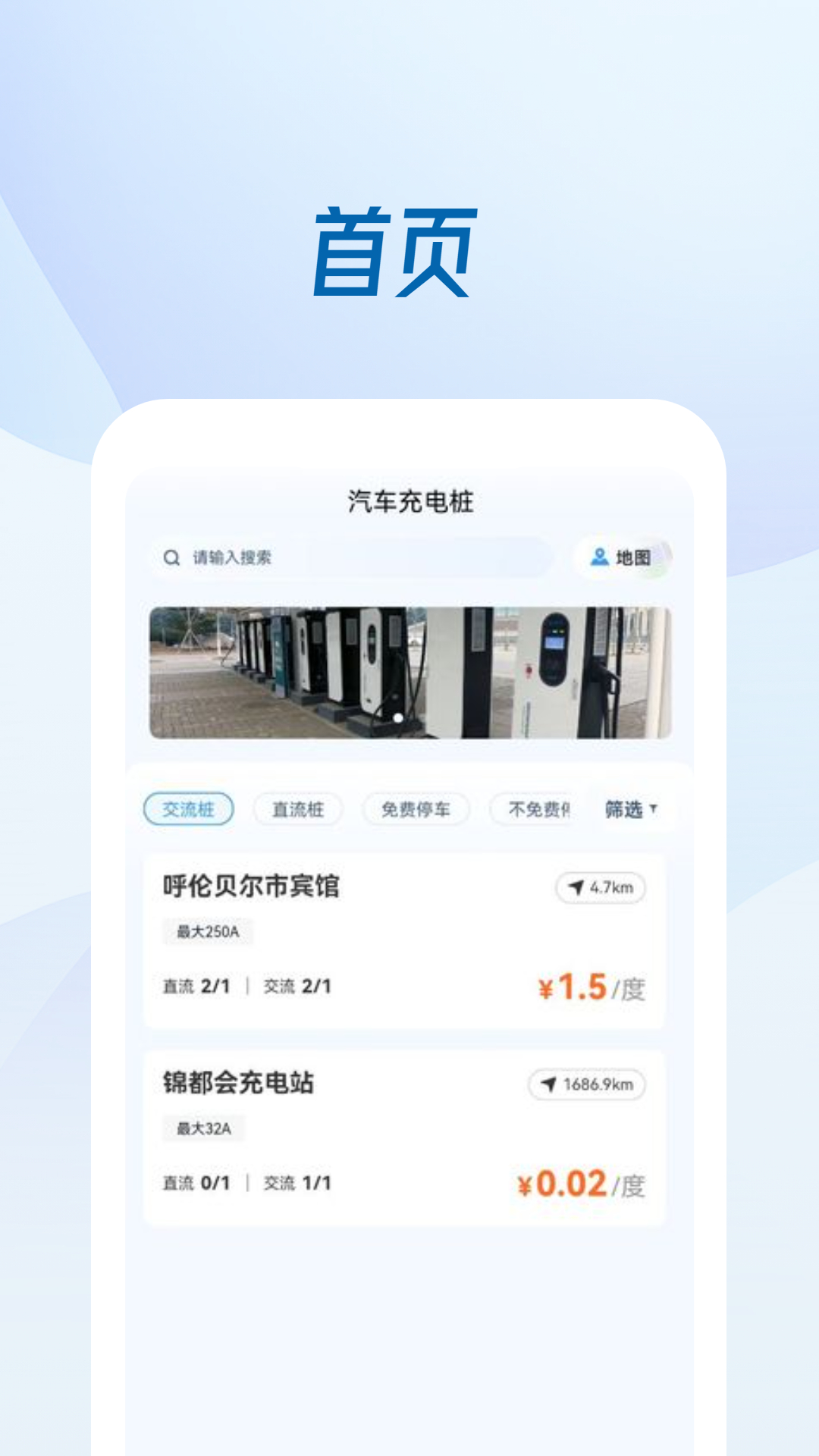 京瀾快充充電樁app版截圖2