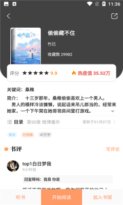 青羽閱讀小說下載app版截圖4