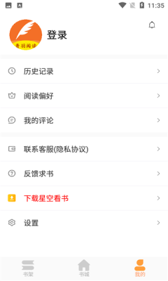 青羽閱讀小說下載app版截圖3