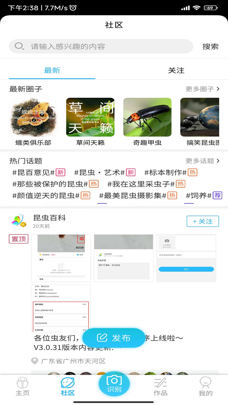 昆虫百科大全APP下载版截图3: