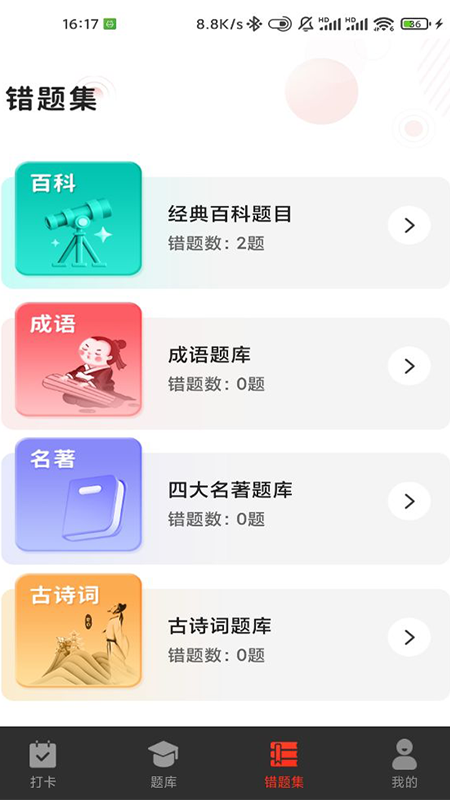 5G打卡自律app版截圖2