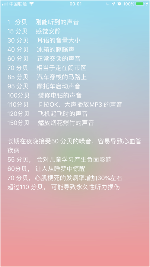 分貝監(jiān)測(cè)儀app下載截圖5
