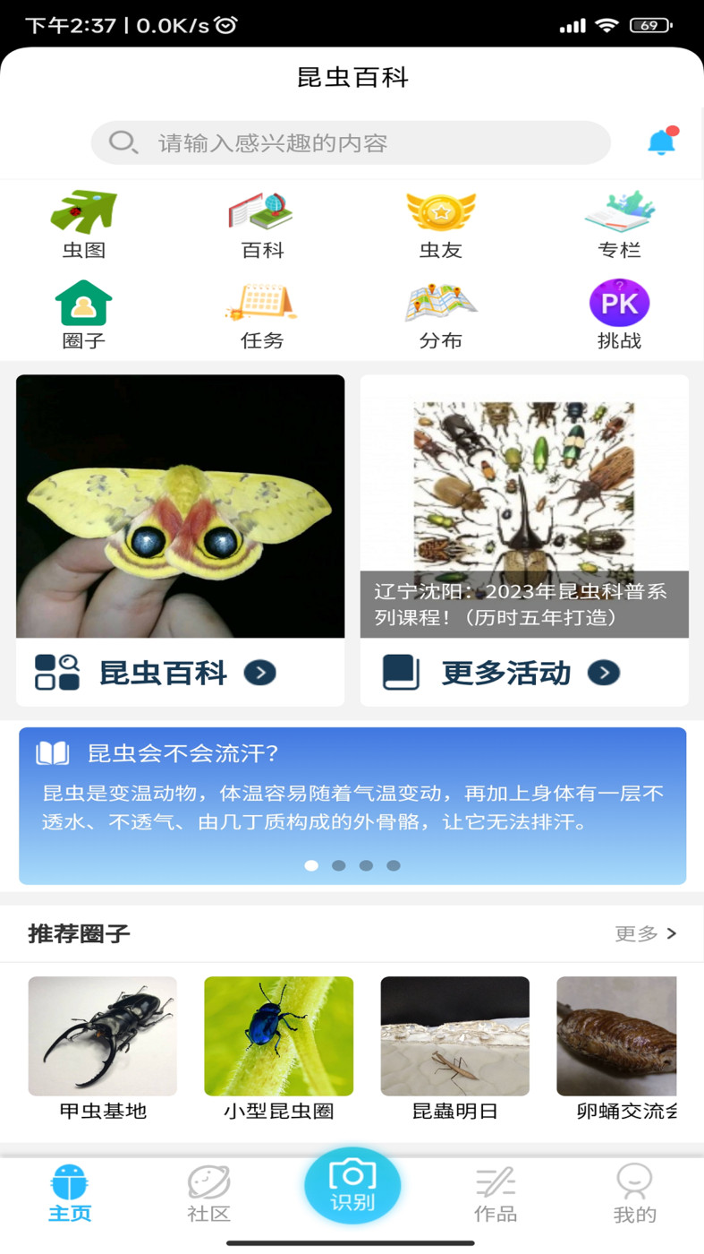 昆虫百科大全APP下载版截图1: