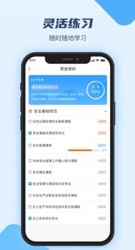 万华客户培训平台app下载截图2: