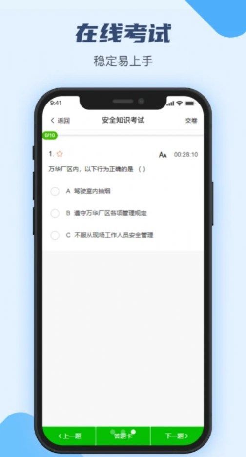 万华客户培训平台app下载截图3: