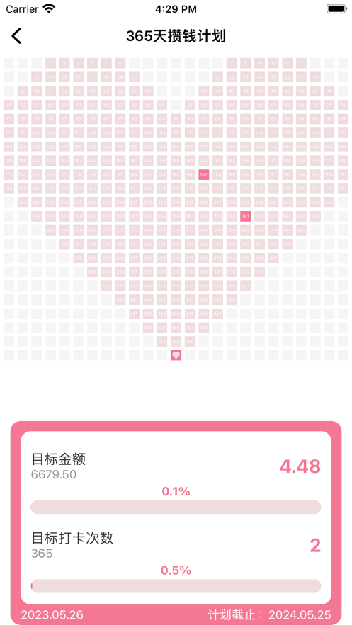 攢錢計劃app版截圖1