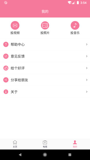 投屏助手下載安裝最新版app截圖4