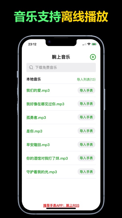 腕上音樂播放器app版截圖1