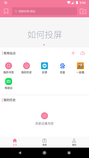 投屏助手下載安裝最新版app截圖2