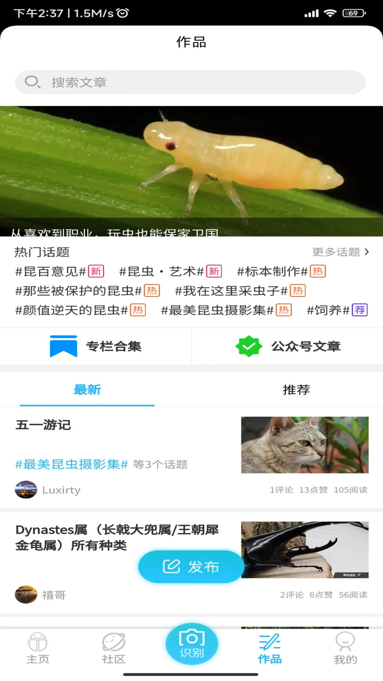 昆虫百科大全APP下载版截图2: