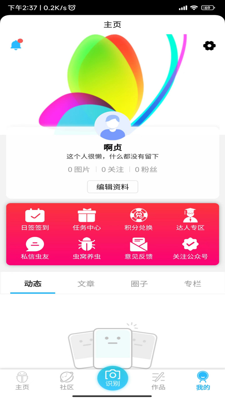 昆虫百科大全APP下载版截图4: