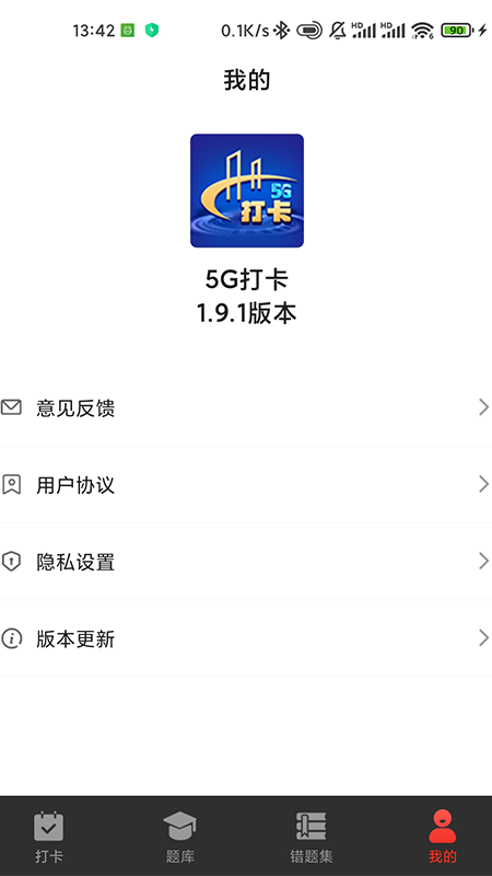 5G打卡自律app版截圖1