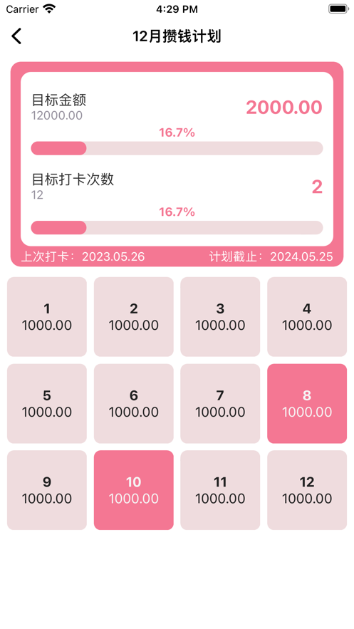 攢錢計劃app版截圖2