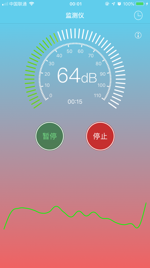 分貝監(jiān)測(cè)儀app下載截圖2