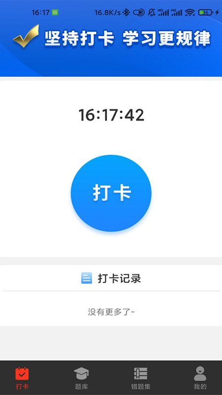 5G打卡自律app版截圖4