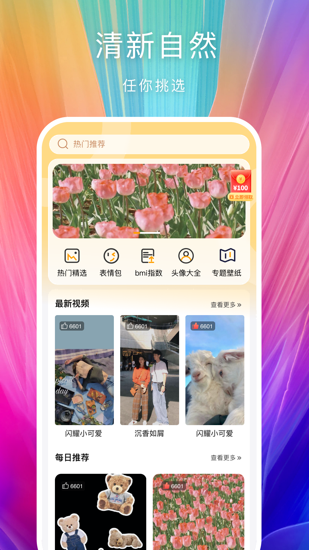 芯夢(mèng)手機(jī)壁紙多多app安卓版截圖3